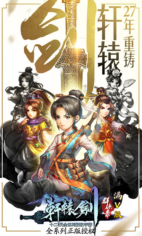 轩辕剑手游app