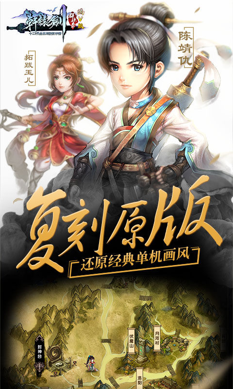 轩辕剑手游app
