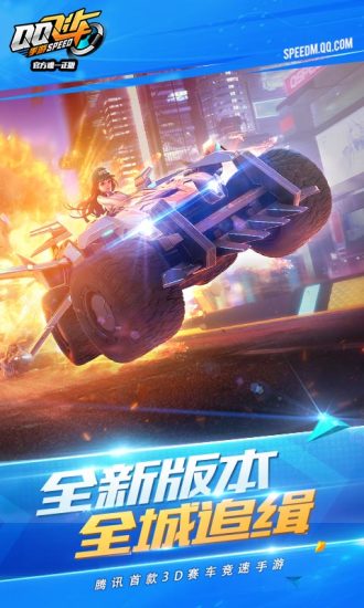 qq飞车手游app