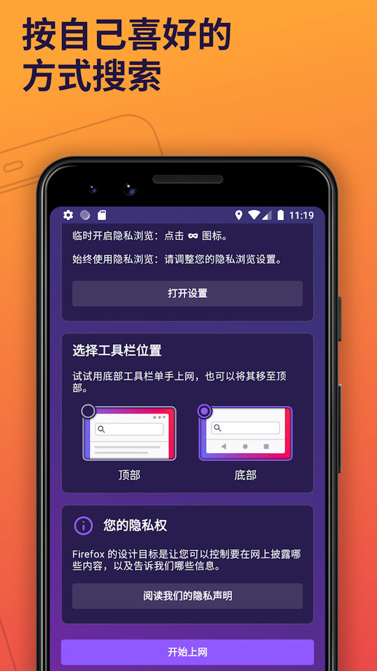 火狐浏览器手机版手机软件app