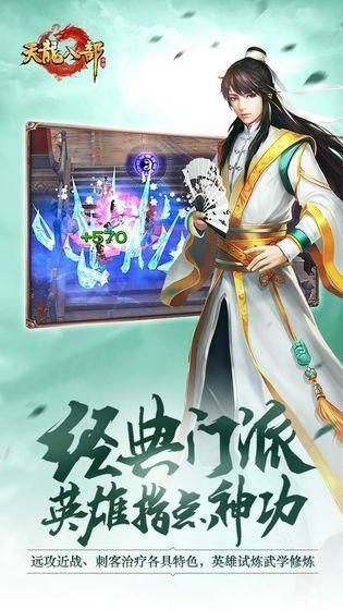 天龙八部sf手游app