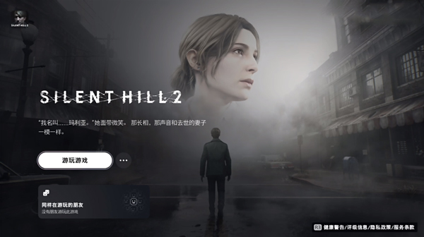 寂静岭2重制版手游app
