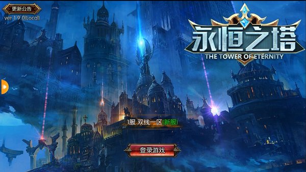 永恒之塔怀旧服手游app