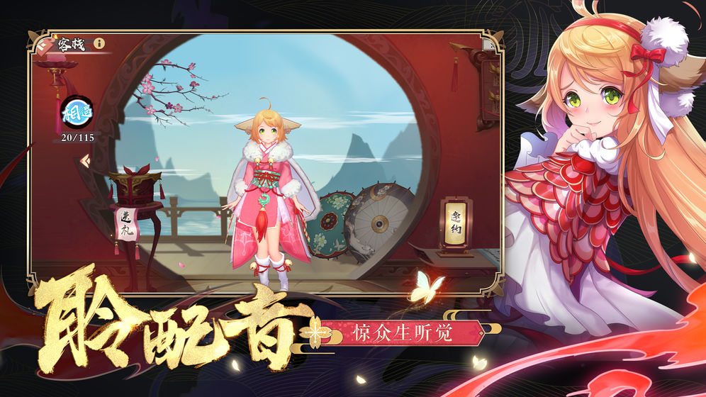 狐妖小红娘手游app