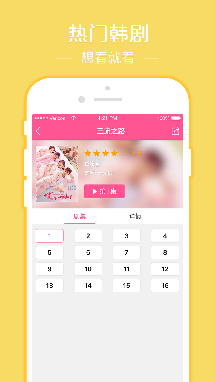 韩剧tv下载app手机软件app