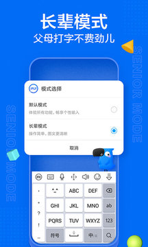 讯飞输入法手机软件app