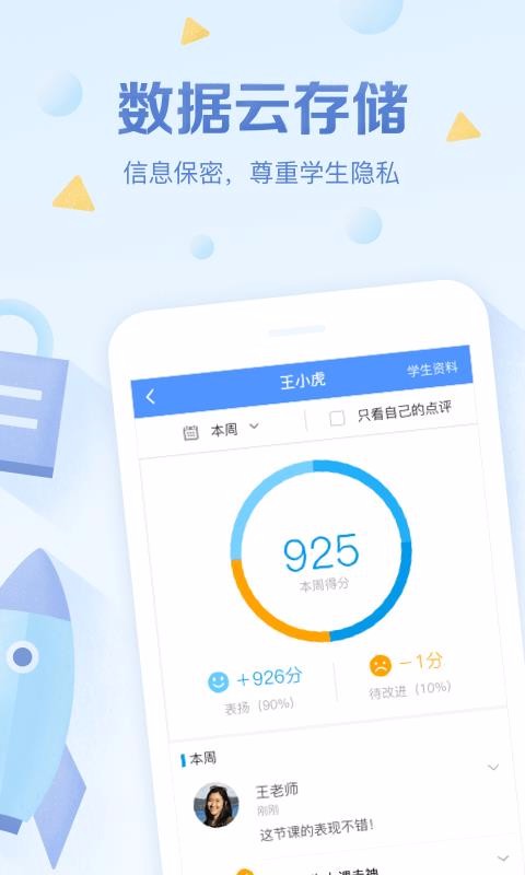 班级优化大师手机软件app