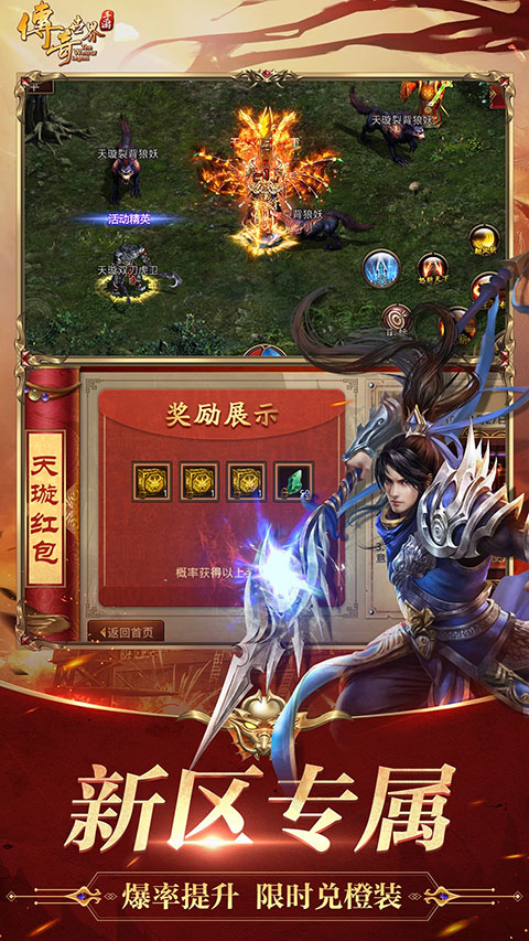 传奇世界手游app
