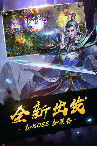 热血传奇游戏截图