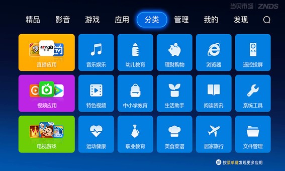 当贝市场tv版手机软件app