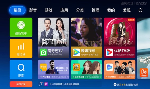 当贝市场tv版手机软件app