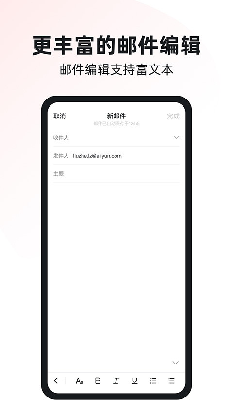 阿里邮箱手机软件app