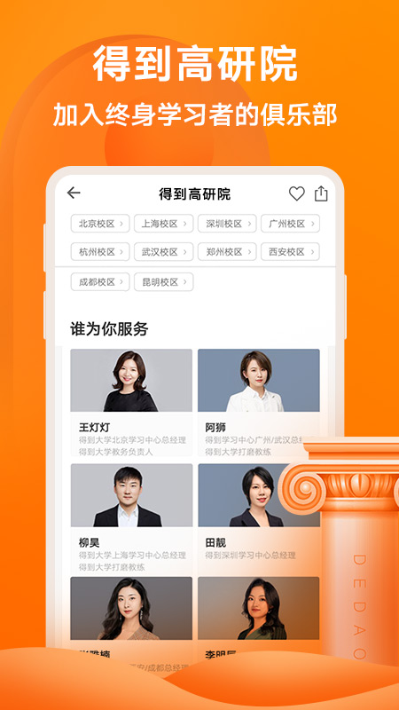 得到手机软件app