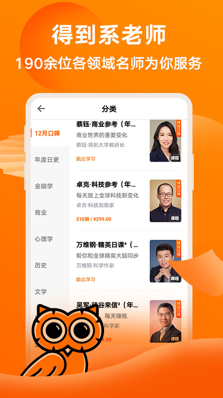 得到手机软件app