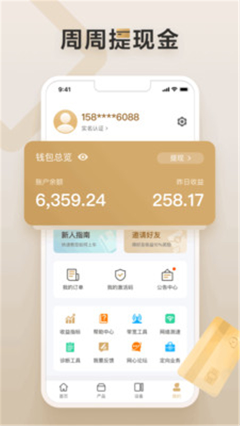 网心云手机软件app