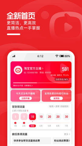 淘宝直播手机软件app