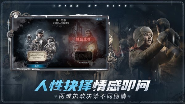 冰汽时代手游app
