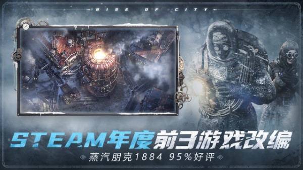 冰汽时代手游app