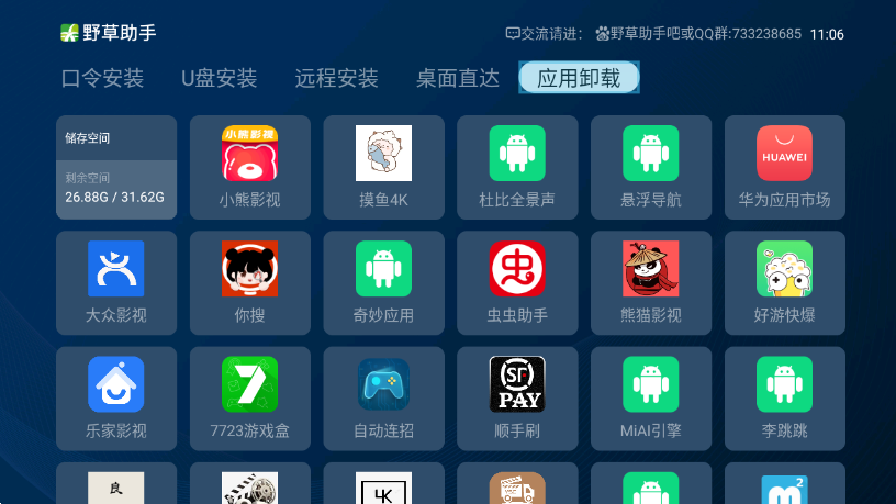 野草助手下载手机软件app