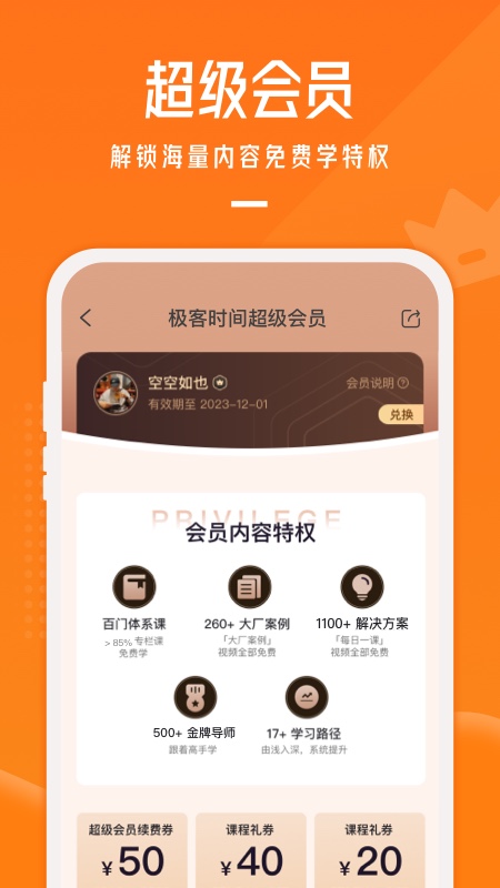 极客时间手机软件app