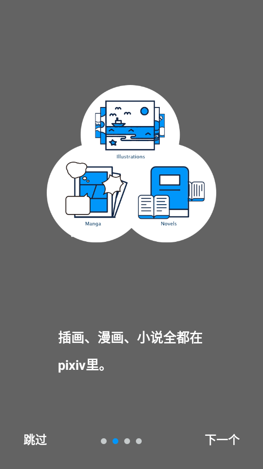 pixiv下载手机软件app