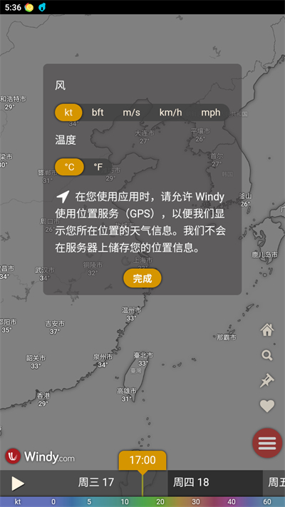 windy手机软件app
