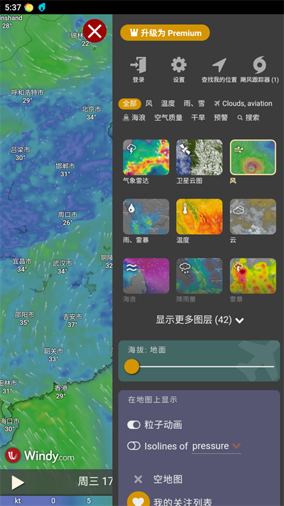 windy手机软件app