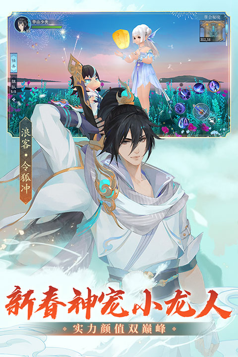 笑傲江湖手游app