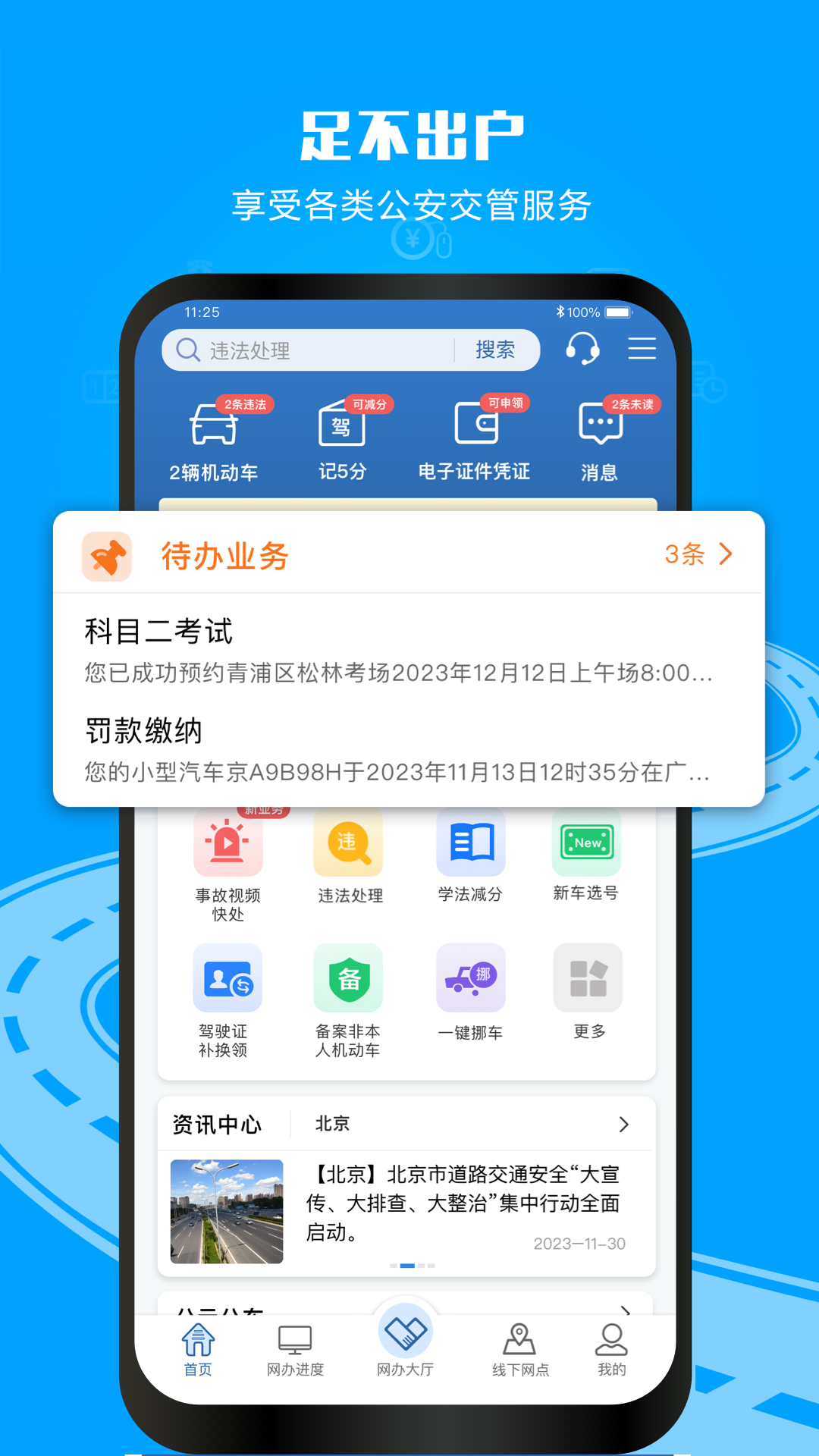 交管12123下载手机软件app