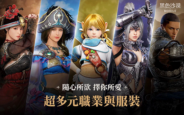黑色沙漠台服手游app