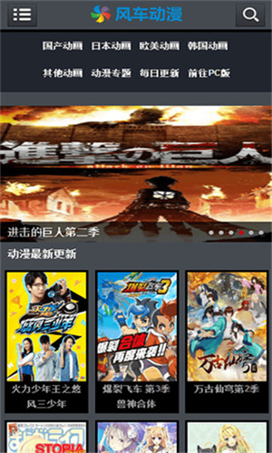 风车动漫在线观看全集免费软件截图