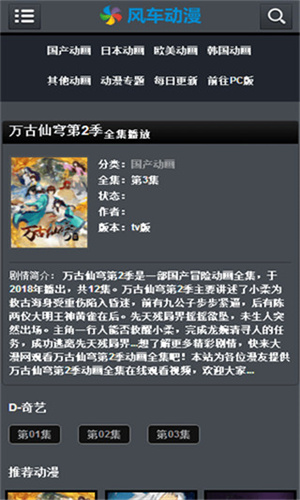 风车动漫在线观看全集免费软件截图