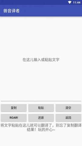 兽音译者在线翻译手机软件app