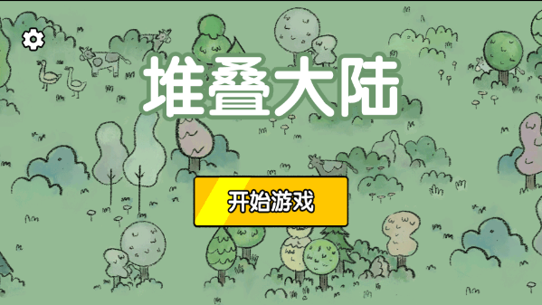 堆叠大陆手机版手游app