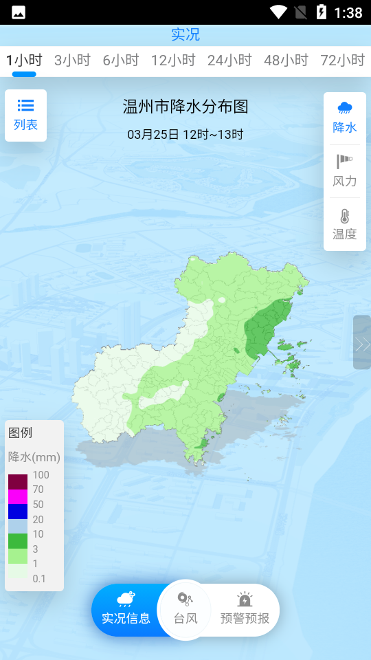 温州台风网台风路径图手机软件app