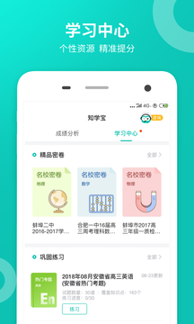 智学网查询成绩手机软件app