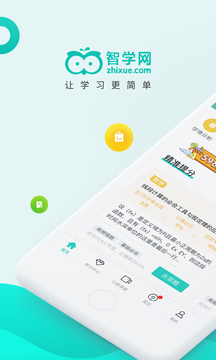 智学网查询成绩手机软件app