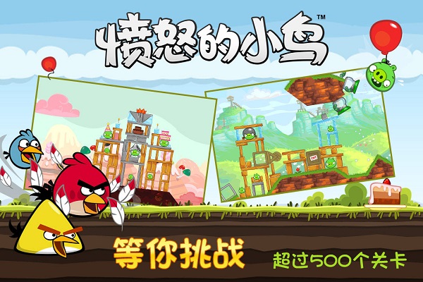 愤怒的小鸟下载手游app