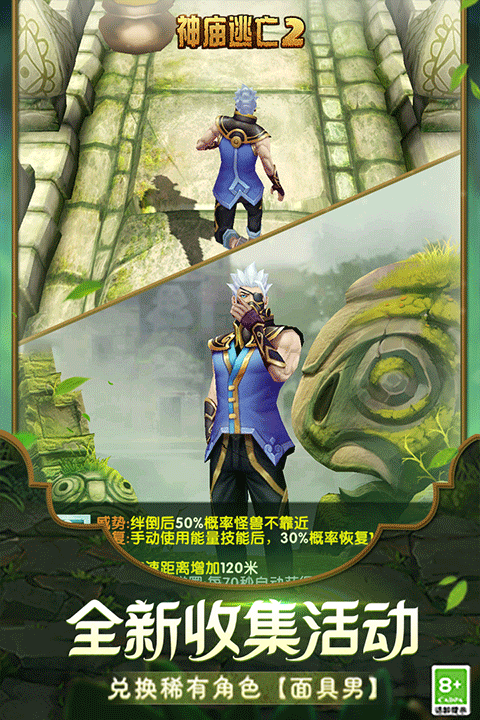 神庙逃亡2手游app