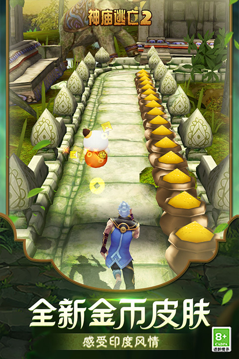 神庙逃亡2手游app