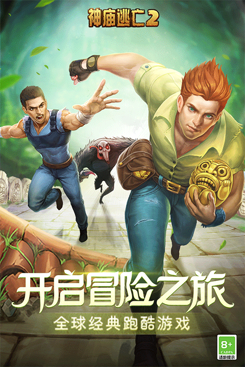 神庙逃亡2手游app