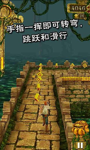 神庙逃亡手游app