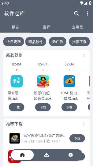 软件仓库免费手机软件app