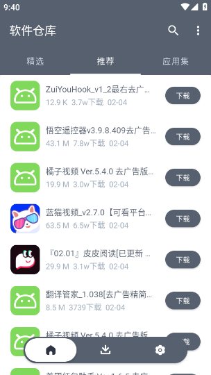 软件仓库免费手机软件app