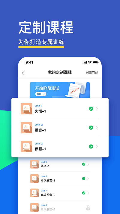 FiF口语训练学生版APP手机软件app