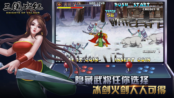 三国战纪街机版手游app