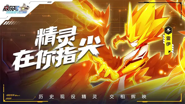 赛尔号巅峰之战手游app