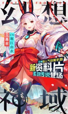 幻想神域手游app