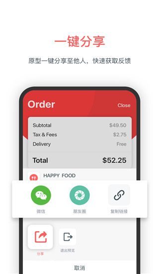 墨刀手机软件app