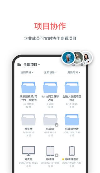 墨刀手机软件app
